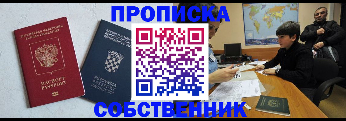 прописка ребенка в Владивостоке